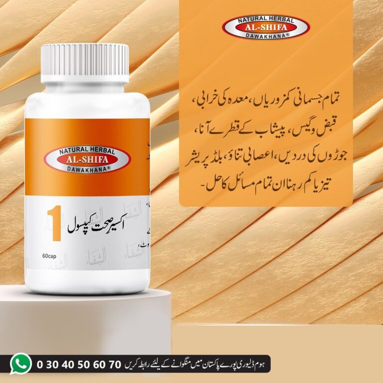 الشفاء، اکسیر صحت کیپسول۔